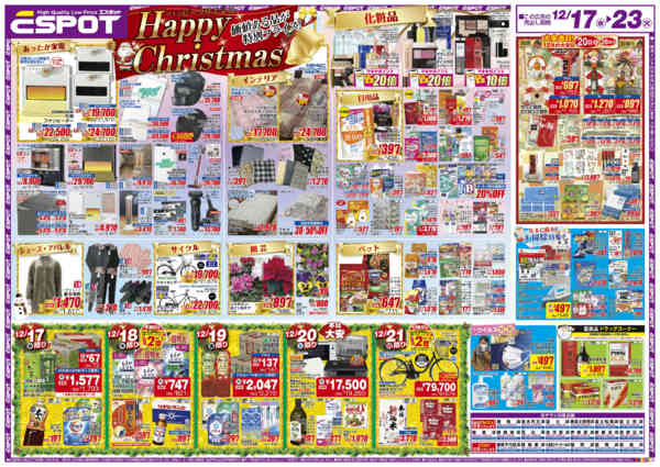 2025年12月17〜23日までESP12.17-23_チラシA1new-1