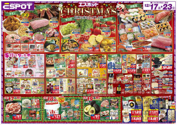 2025年12月17〜23日までESP12.17-23_チラシB1new-1