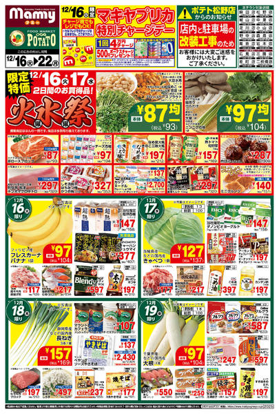 2025年12月16〜22日までPO_12.16-22_チラシ_Anew-1