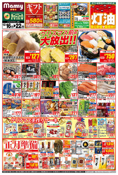 2025年12月16〜22日までPO_12.16-22_チラシ_Bnew-1