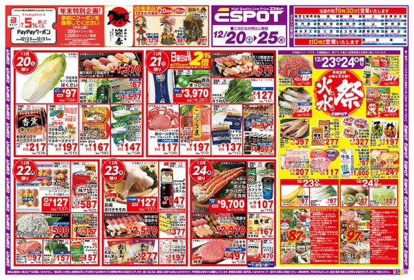 2025年12月20〜25日までESP_12.20-25_チラシ_B-1