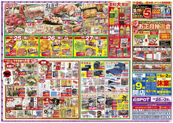 2025年12月25〜31日までESP_12.25-31_チラシ_B-1