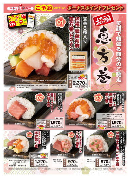 2025年12月27日〜2026年1月29日まで節分のご馳走「恵方巻」ご予約承ります-2new-1