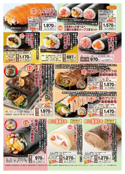 2025年12月27日〜2026年1月29日まで節分のご馳走「恵方巻」ご予約承ります-3new-1