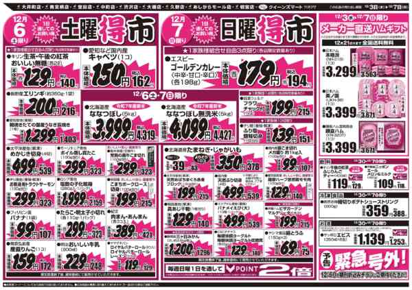 2025年12月3〜7日まで12/3～12/7　１０店舗合同-2