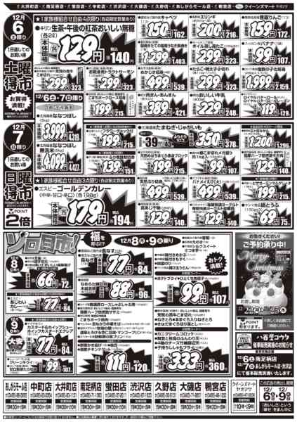 2025年12月6〜9日まで12/6～12/9　１０店舗合同new-1