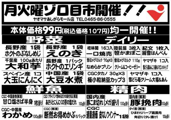 2025年12月15〜16日まで月火曜ゾロ目市開催！！-1