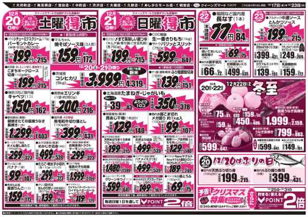 2025年12月17〜23日まで12/17～12/23　１０店舗合同-2