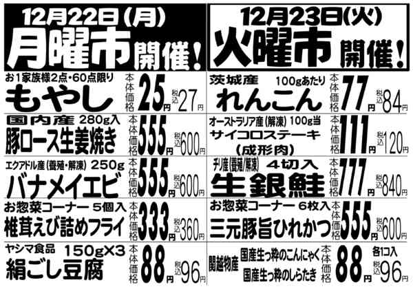 2025年12月22〜23日まで12/22月曜市・12/23火曜市を開催-1