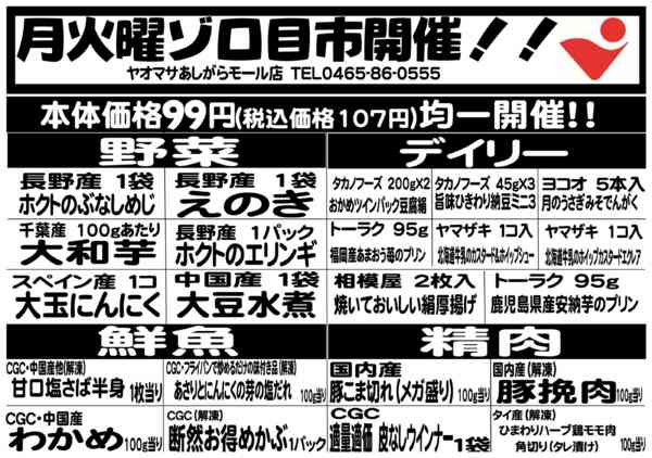 2025年12月22〜23日まで月火曜ゾロ目市開催！！-1
