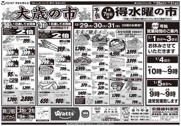 2025年12月25〜31日まで12/25～12/31新鮮館おだわら-2