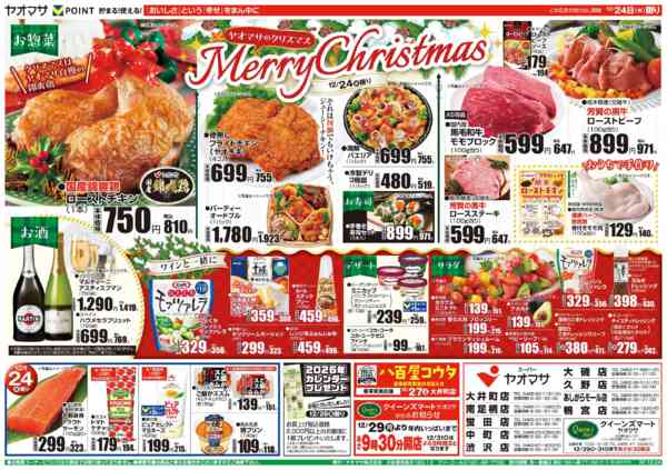 2025年12月24日限り12/24　ヤオマサのクリスマス！new-1