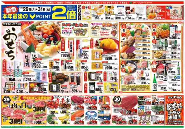 2025年12月29〜31日まで12/29～12/31　１０店舗合同-2