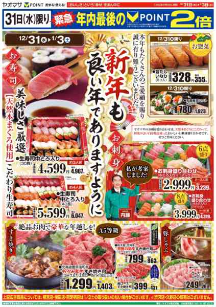 2025年12月31日〜2026年1月3日まで12/31～1/3　１０店舗合同new-1