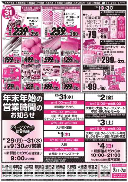 2025年12月31日〜2026年1月3日まで12/31～1/3　１０店舗合同new-2