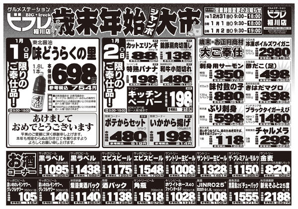 最新チラシnew-2