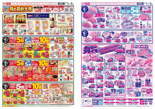 毎月恒例　月の初め大市2025/12/01（月）～2025/12/05（金）-1