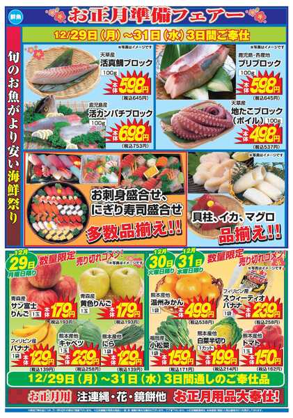 アタックス A_25.1229_31_大〆の市益城店 B4-2