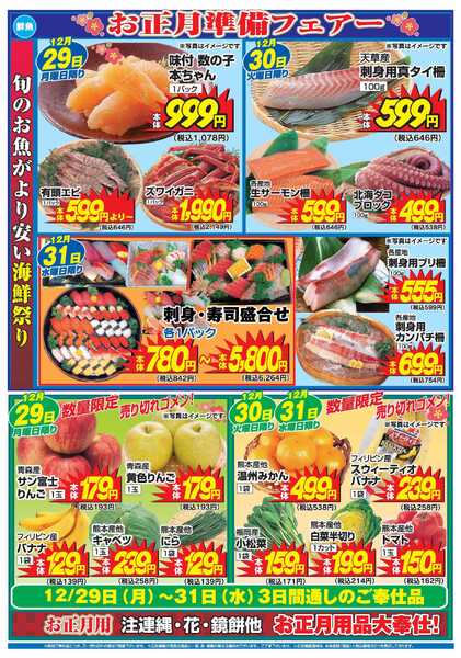 アタックス A_25.1229_31_大〆の市龍田店 B4-2