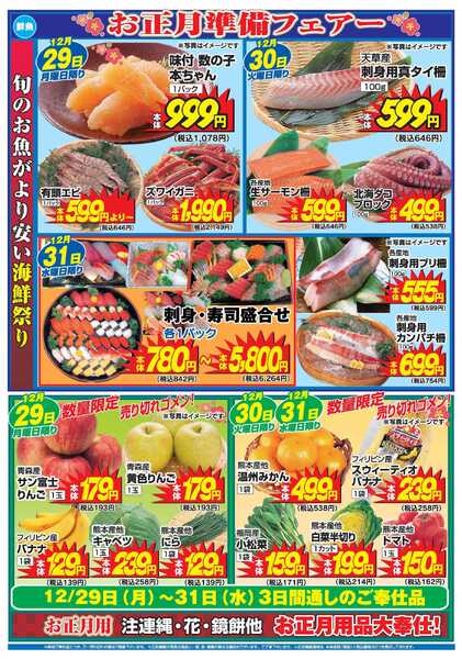 アタックス A_25.1229_31_大〆の市鹿本店 B4-2