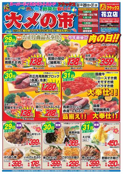 アタックス A_25.1229_31_大〆の市花立店 B4-1