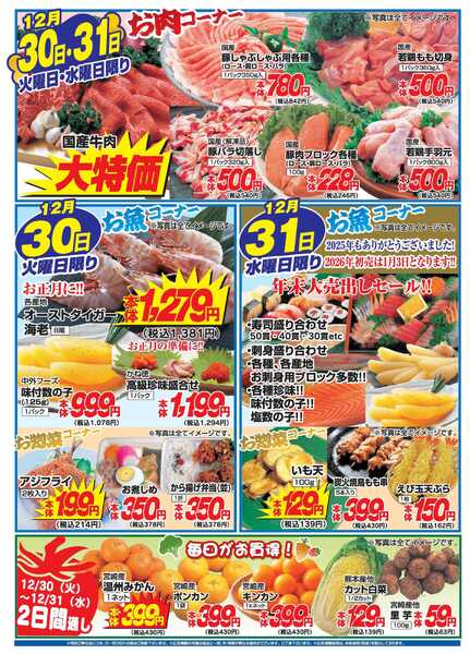 アタックス A_25.1229_31_大〆の市小松店 B4-2