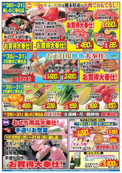 アタックス A_25.1229_31_大〆の市サエラ店 B4-2