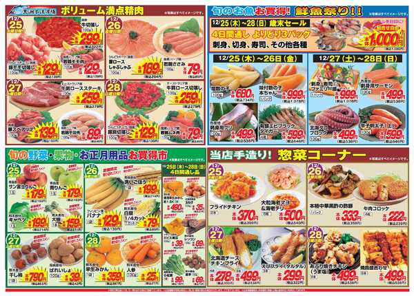 アタックス A_25.1225_31_歳末スペシャルセール龍田店B4-2