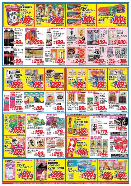 アタックス A_25.1211_17_アタックス歳末準備セール安岐店 B4-2