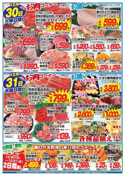 アタックス A_25.1229_31_大〆の市鶴崎店 B4-2