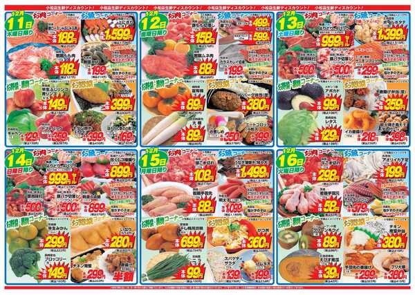 アタックス A_25.1211_17_アタックス歳末準備セール小松店 B4-2