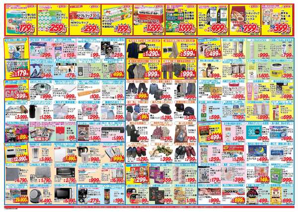 アタックス A_25.1218_24_クリスマスセール田野店 B3-2