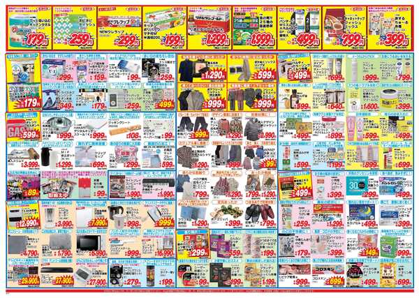 アタックス A_25.1218_24_クリスマスセール高鍋店 B3-2