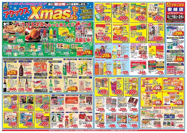 アタックス A_25.1218_24_クリスマスセール安岐店 B4-1