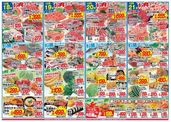 アタックス A_25.1218_24_クリスマスセール安岐店 B4-2