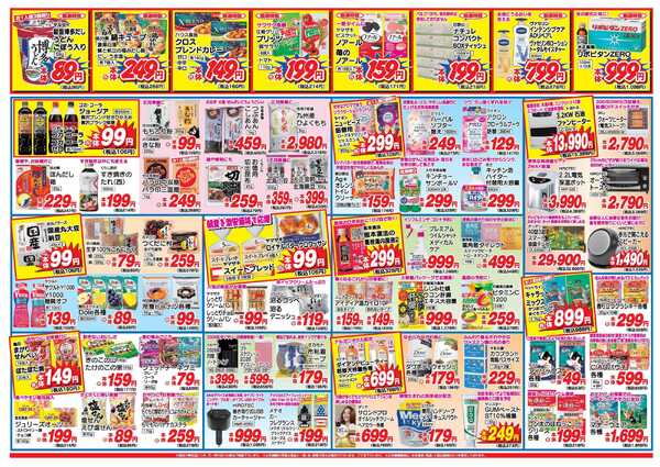 アタックス A_25.1211_17_アタックス歳末準備セール敷戸店 B4new-2