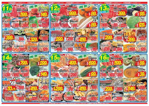 アタックス A_25.1211_17_アタックス歳末準備セール小林店 B4-2