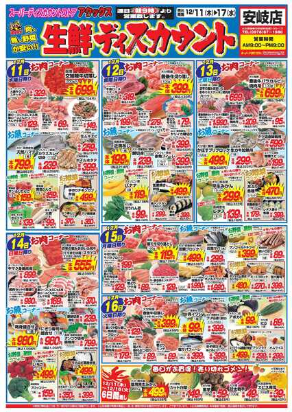 アタックス A_25.1211_17_アタックス歳末準備セール安岐店 B4-1