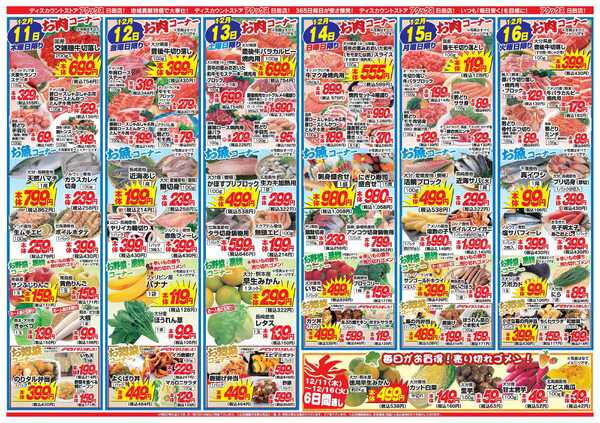 アタックス A_25.1211_17_アタックス歳末準備セール日田店 B4-2