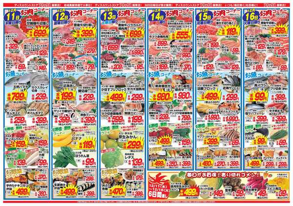 アタックス A_25.1211_17_アタックス歳末準備セール国東店 B4-2