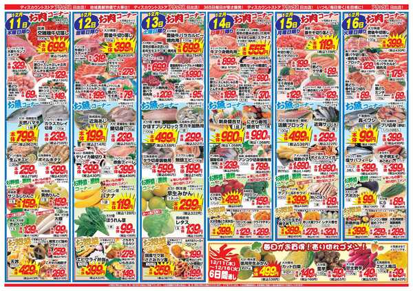 アタックス A_25.1211_17_アタックス歳末準備セール日出店 B4-2