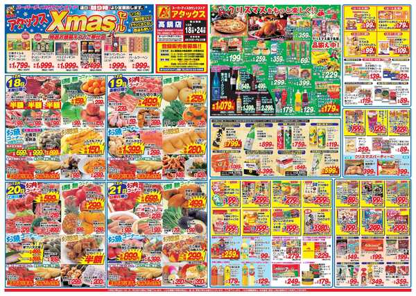 アタックス A_25.1218_24_クリスマスセール高鍋店 B3-1