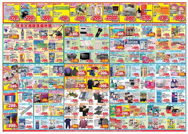 アタックス A_25.1225_31_歳末スペシャルセール田野店B3-2