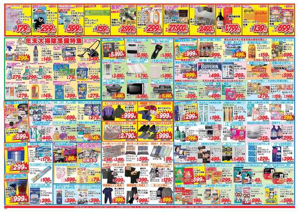 アタックス A_25.1225_31_歳末スペシャルセール菱刈店B3new-2