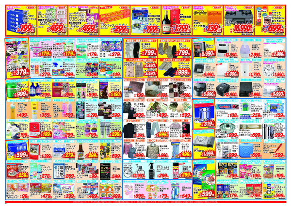 アタックス A_25.1204_10_アタックス祭高鍋店 B3-2