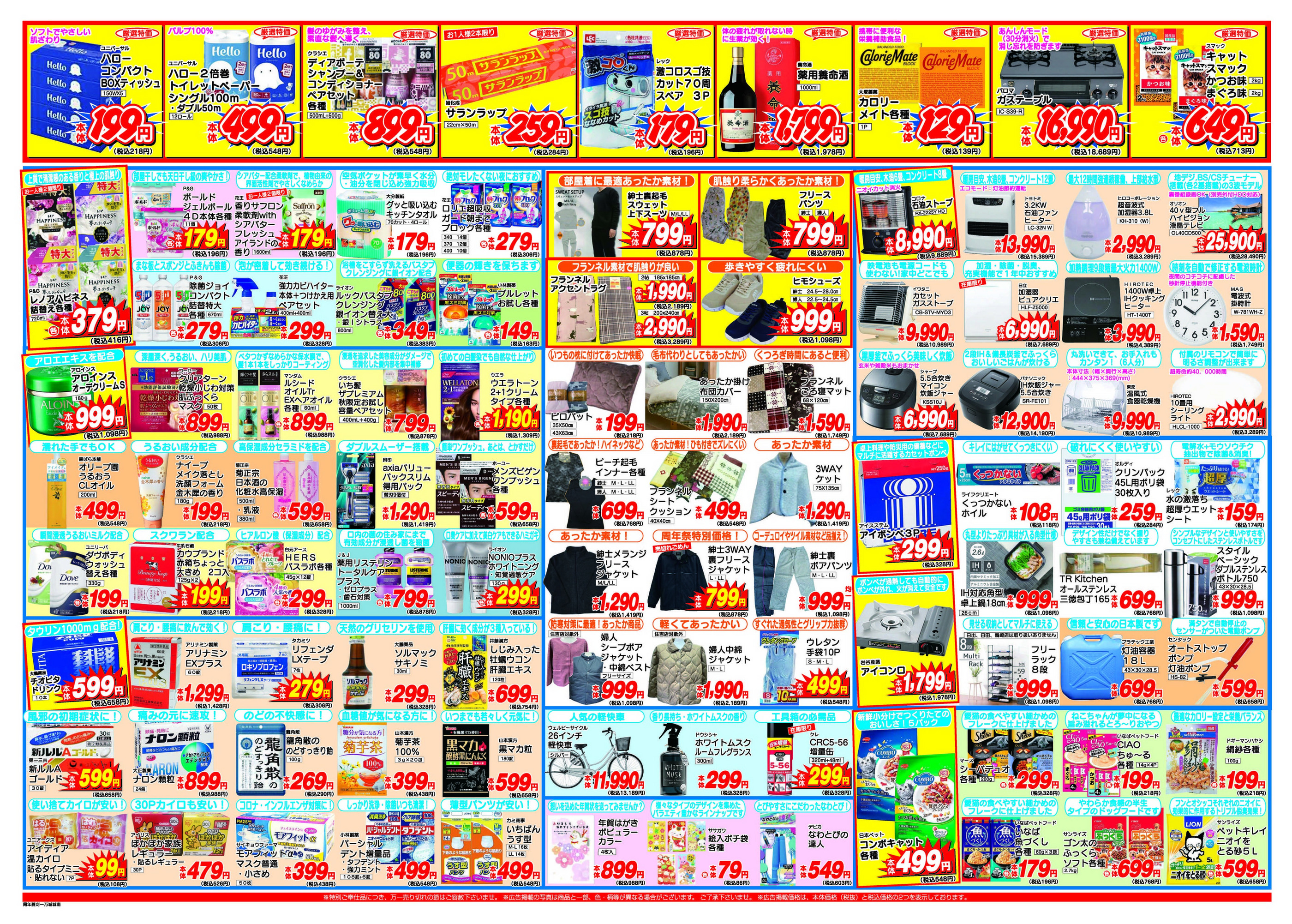 アタックス一万城店のチラシ｜最新の特売・セール情報【チラシガイド】