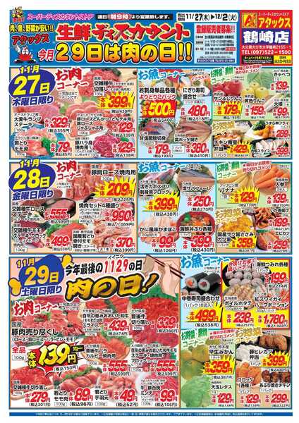 コスモスネモフィラ くちなし(G)、QC(R)ザクロX'masセール適用 コスモス森町店のチラシ｜最新の特売・セール情報【チラシガイド】