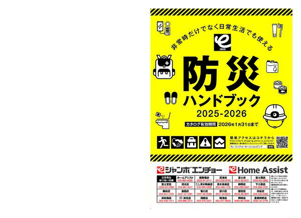 防災ハンドブック2025-2026-1