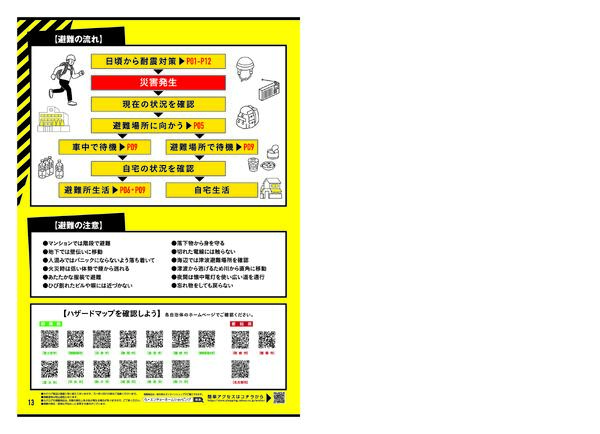 防災ハンドブック2025-2026-14