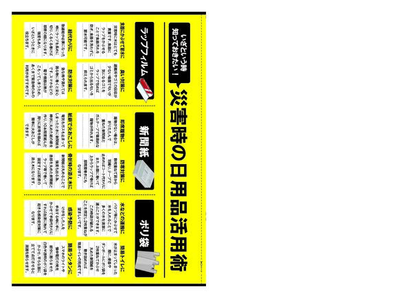 防災ハンドブック2025-2026-16